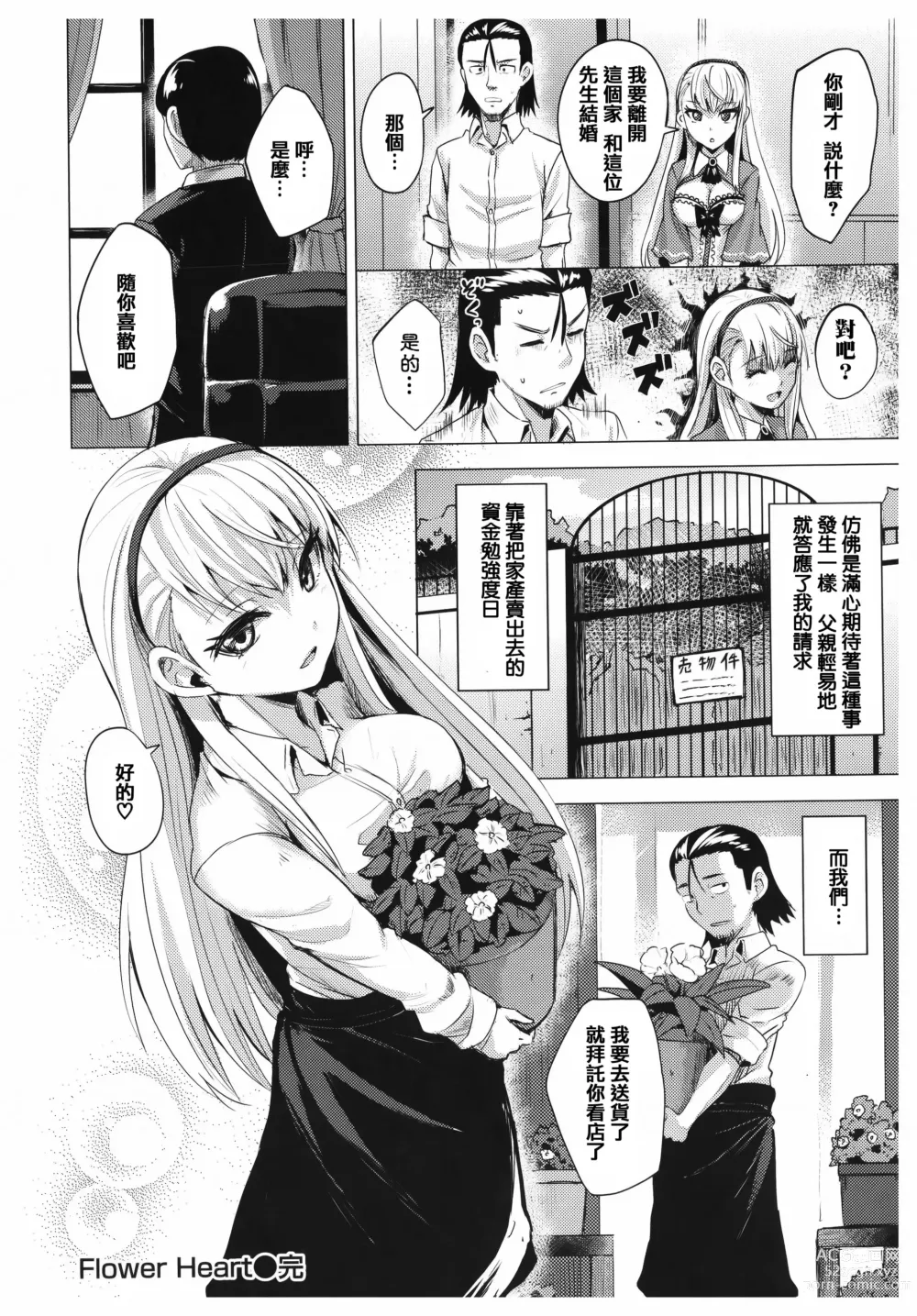 Page 135 of manga あまとろシロップ