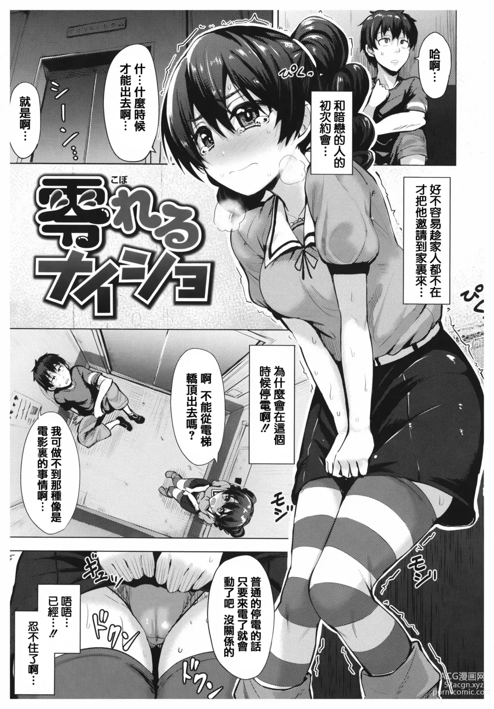 Page 136 of manga あまとろシロップ