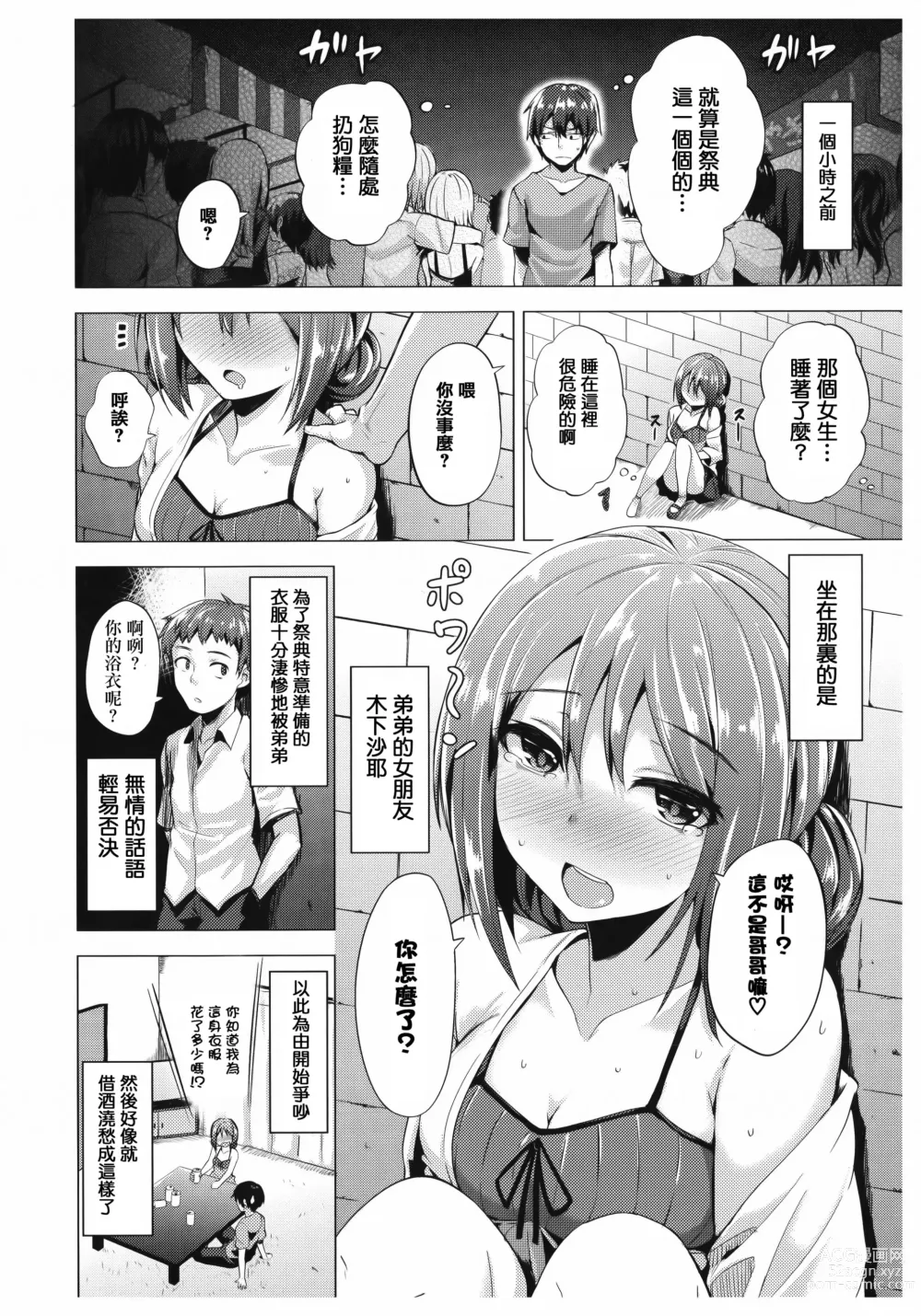 Page 161 of manga あまとろシロップ