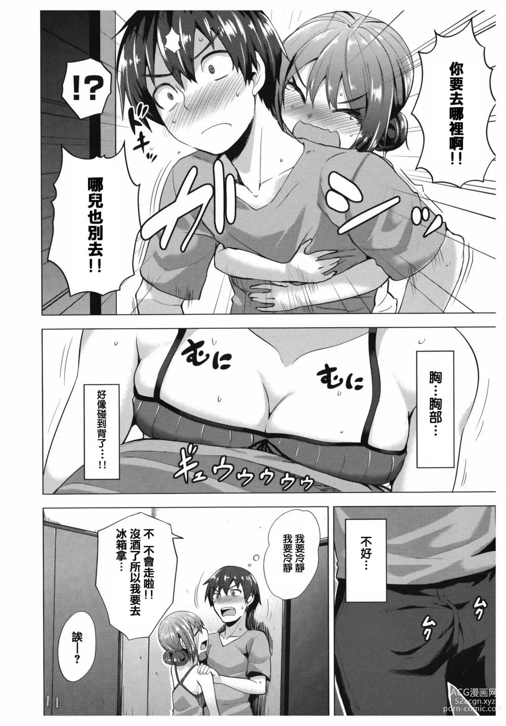 Page 163 of manga あまとろシロップ