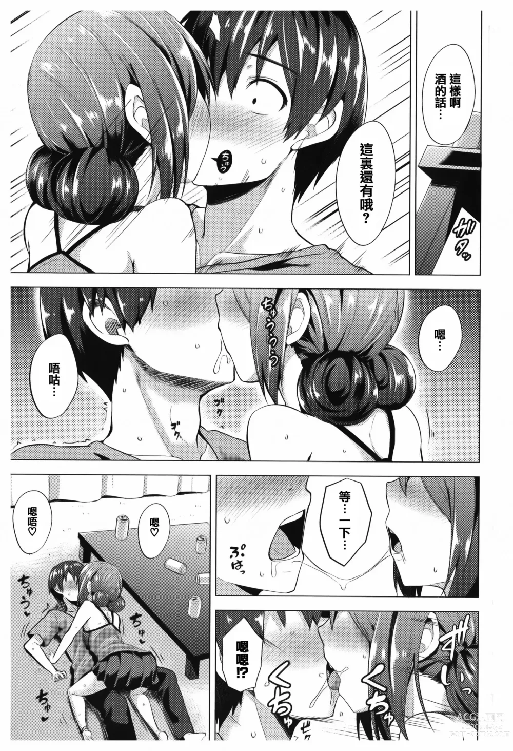 Page 164 of manga あまとろシロップ