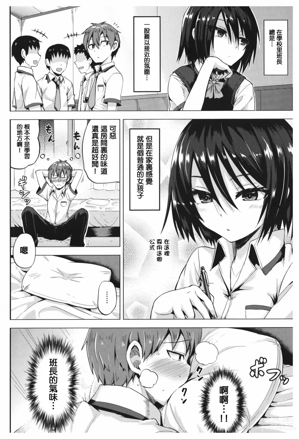 Page 177 of manga あまとろシロップ