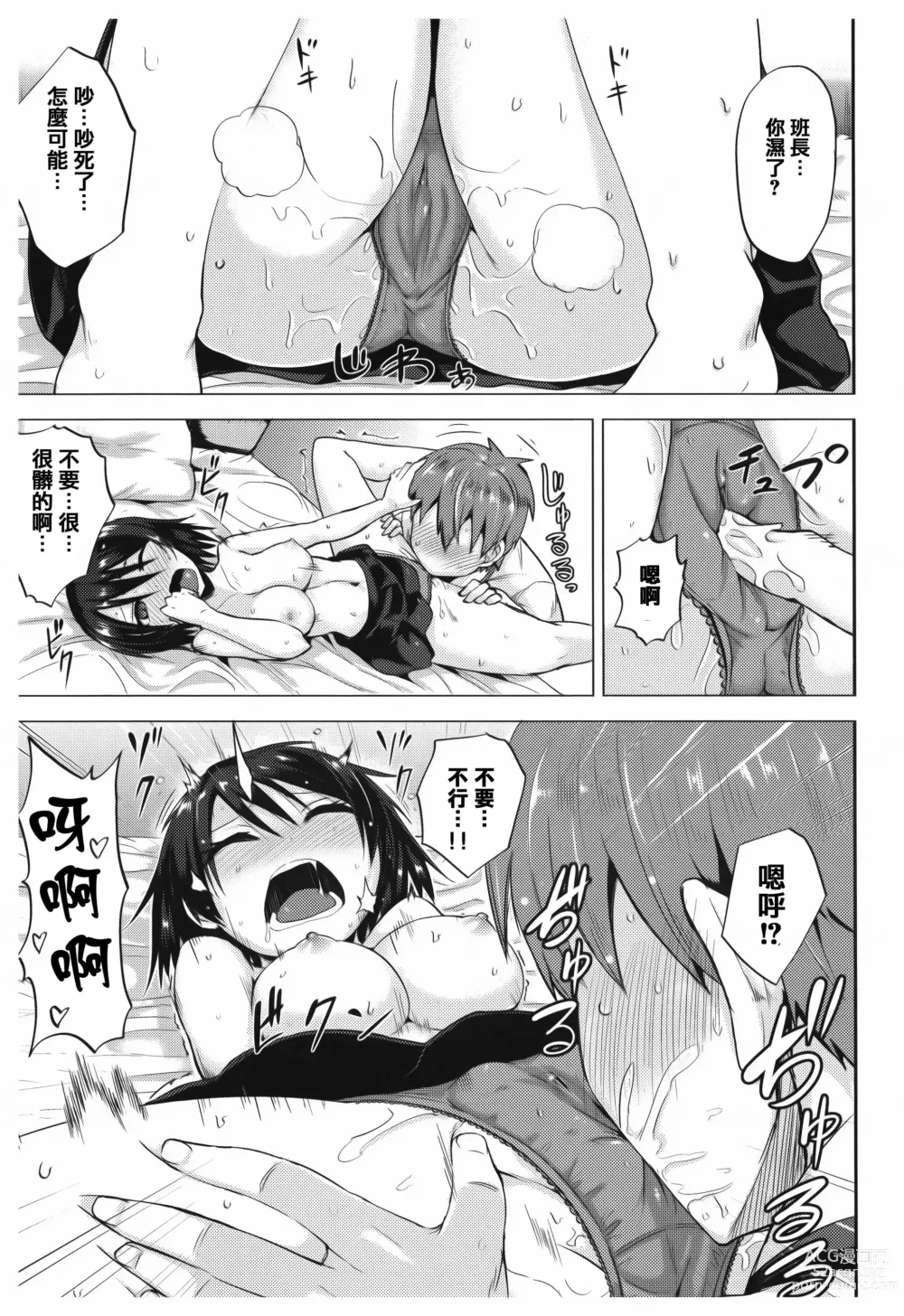 Page 182 of manga あまとろシロップ