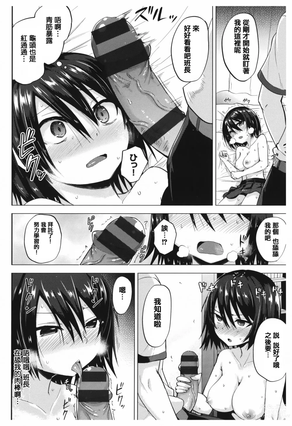 Page 183 of manga あまとろシロップ