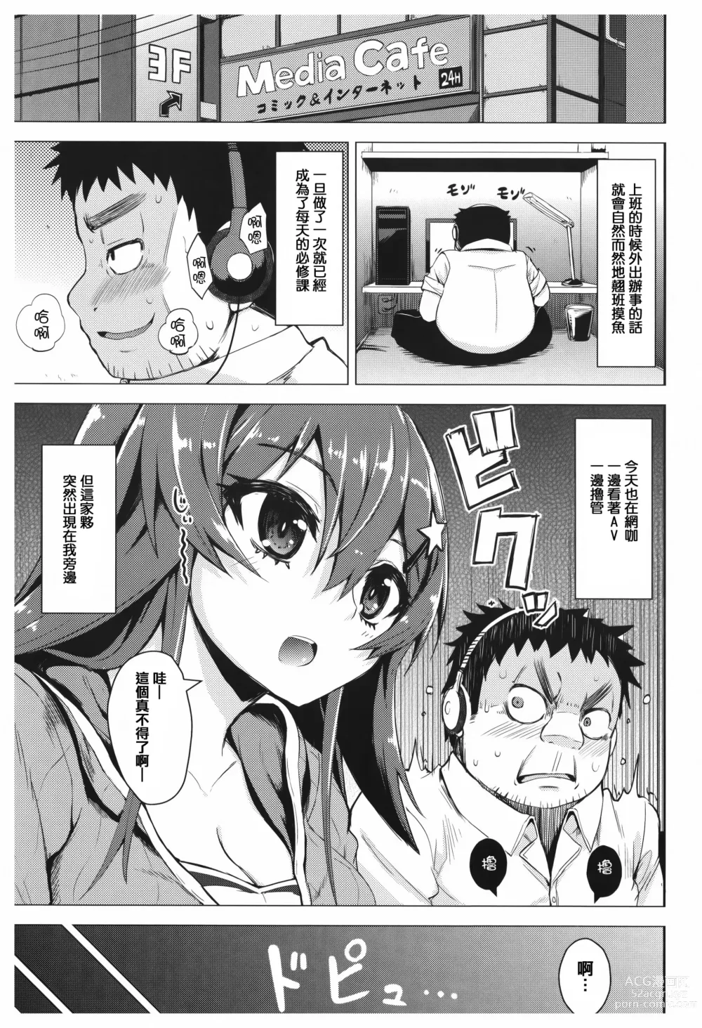 Page 192 of manga あまとろシロップ