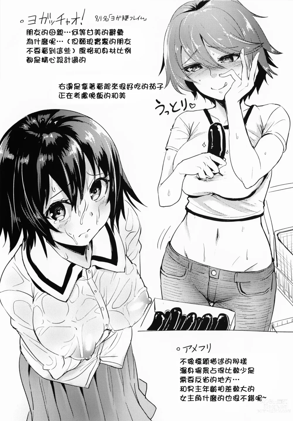 Page 228 of manga あまとろシロップ