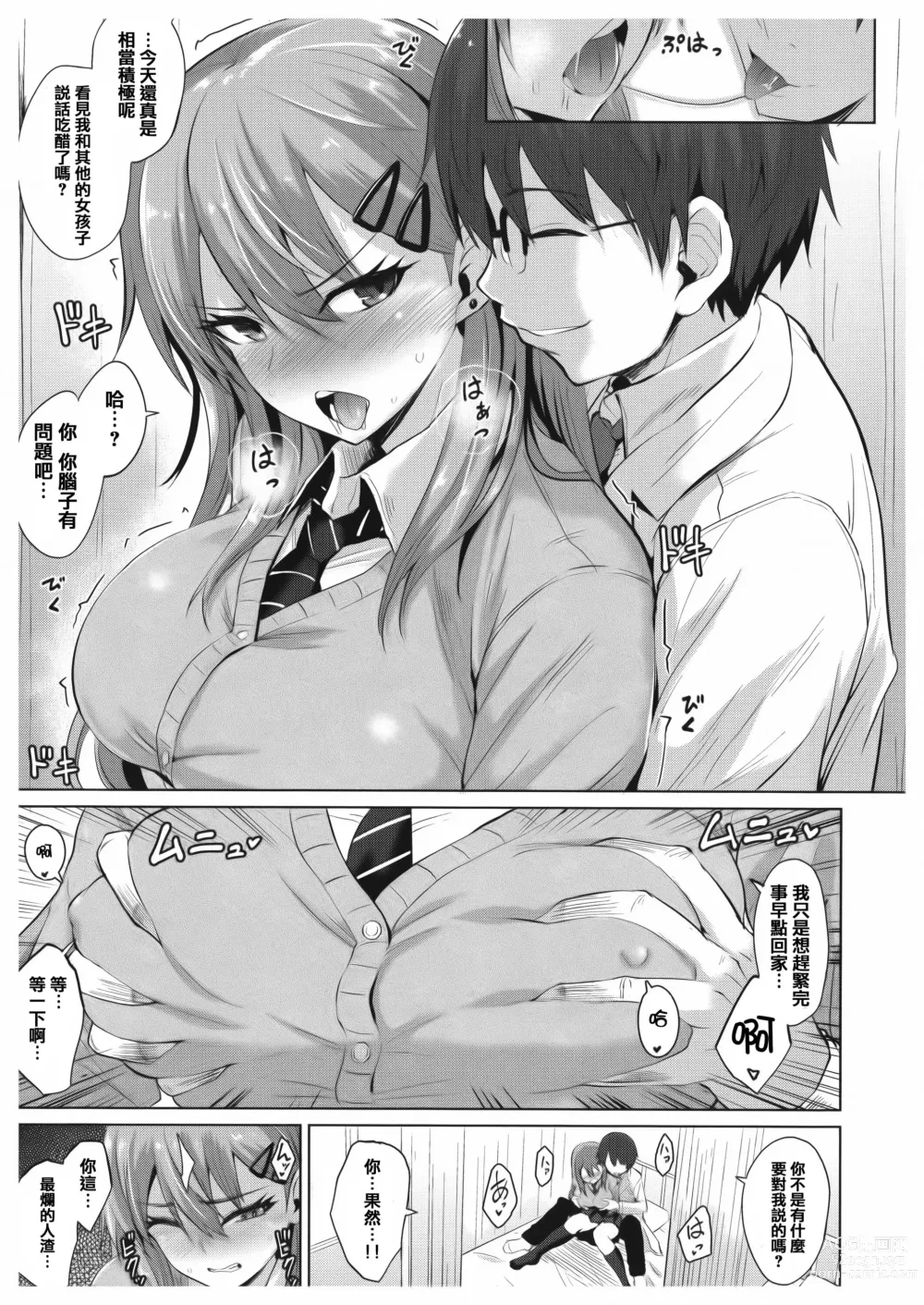 Page 8 of manga あまとろシロップ