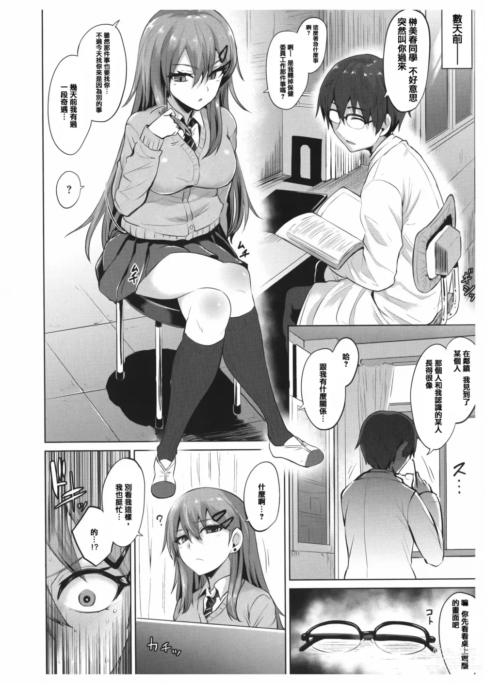 Page 9 of manga あまとろシロップ