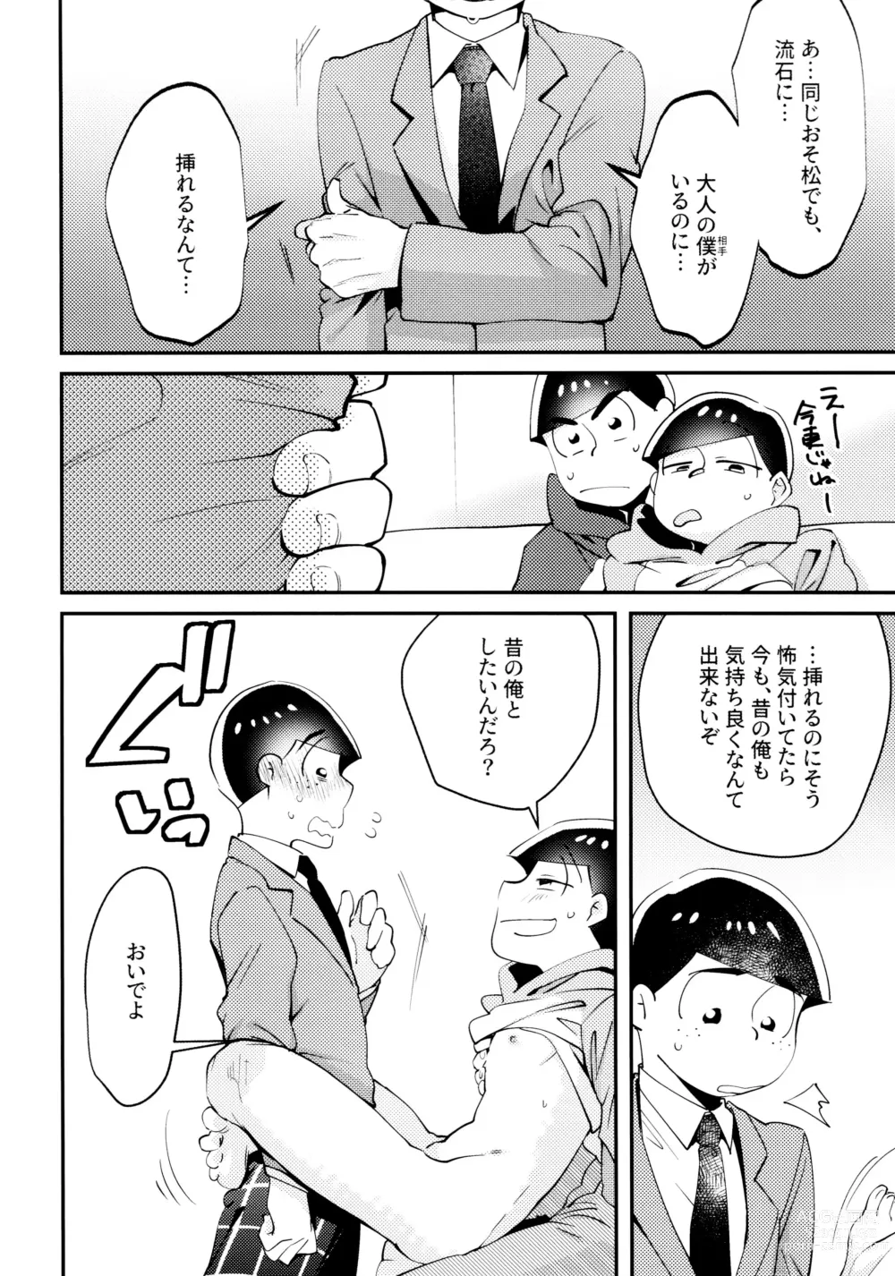 Page 15 of doujinshi Cherry boy END