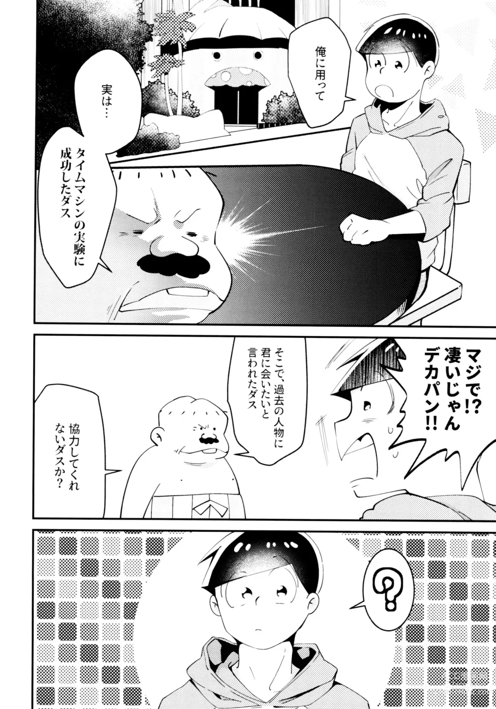 Page 3 of doujinshi Cherry boy END
