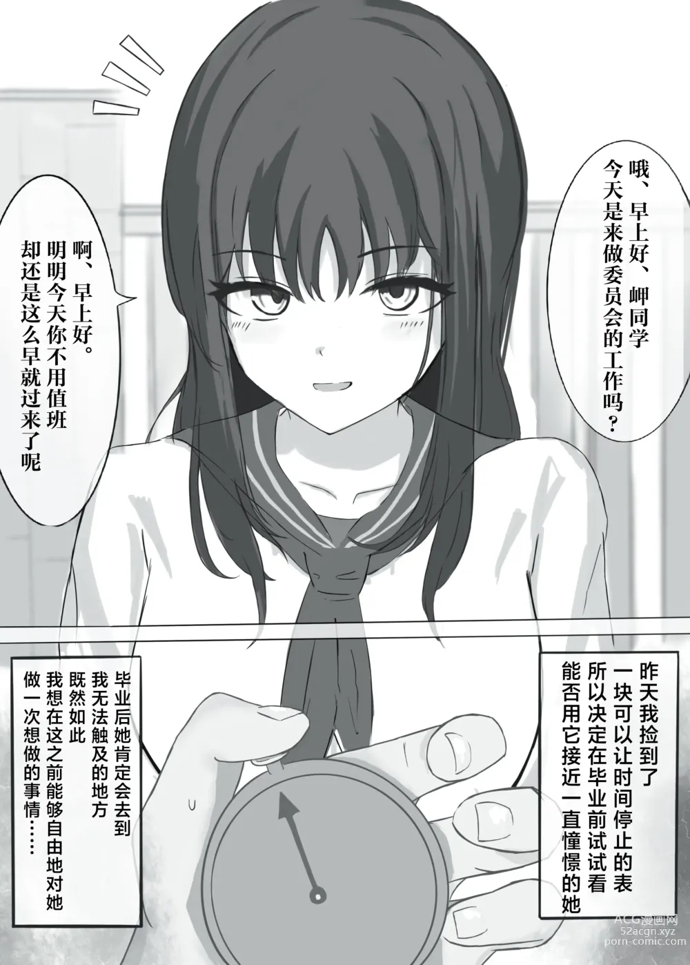 Page 2 of doujinshi 在时间停止的状态下，我中出了平时无法触及的仰慕已久的委员长