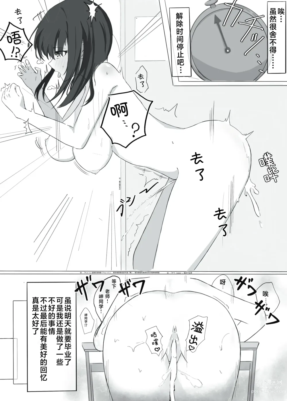 Page 4 of doujinshi 在时间停止的状态下，我中出了平时无法触及的仰慕已久的委员长