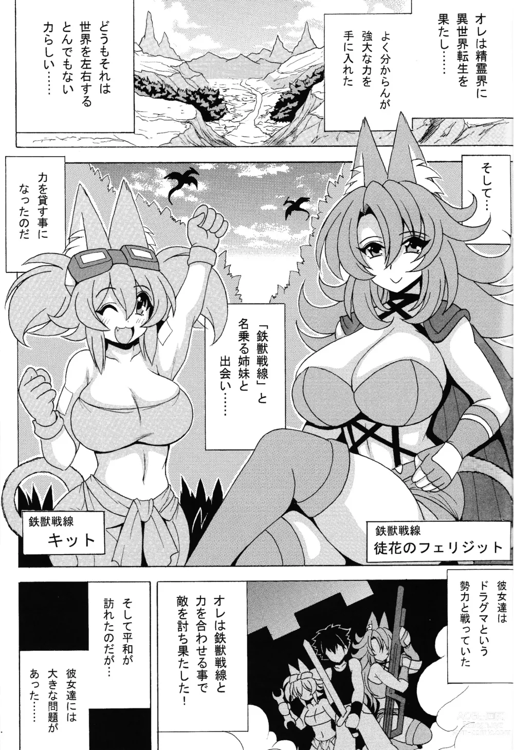 Page 2 of doujinshi Tetsu-ju hatsujo toraiburigedoekusutashi