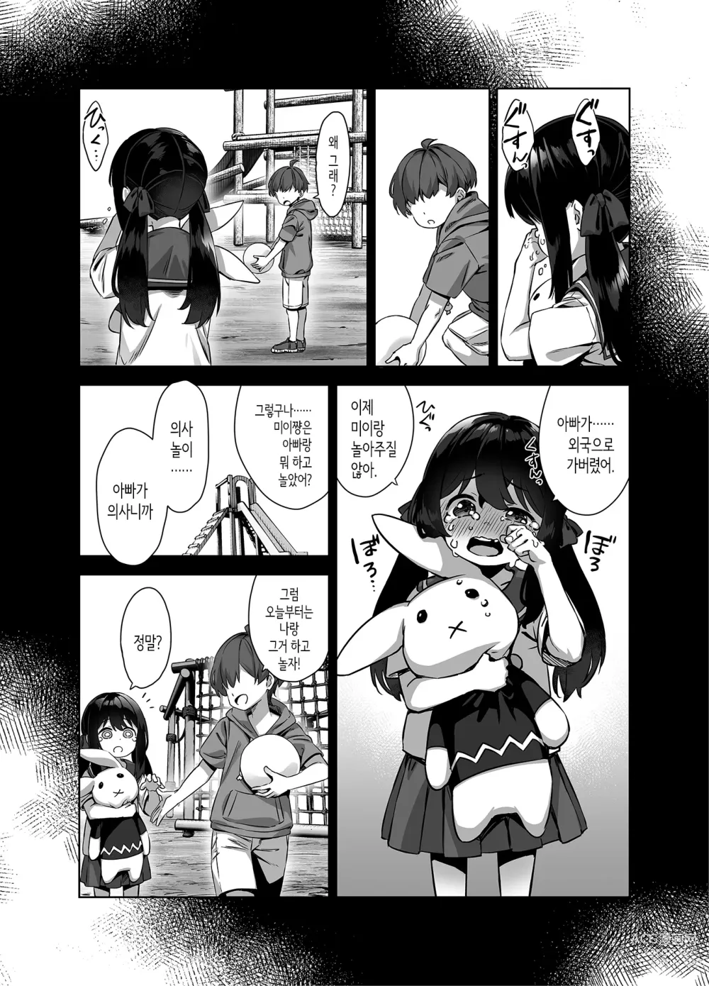 Page 45 of doujinshi 여름과 시골과 유혹해오는 커다란 제자 (decensored)