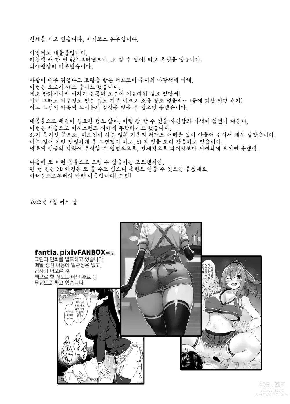 Page 48 of doujinshi 여름과 시골과 유혹해오는 커다란 제자 (decensored)