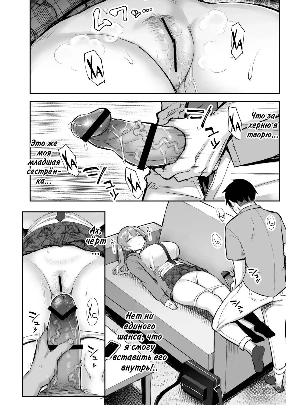 Page 11 of doujinshi Я не могу справиться со своей бывшей младшей сестренкой-книжным червём теперь, когда она шлюха!.. 1
