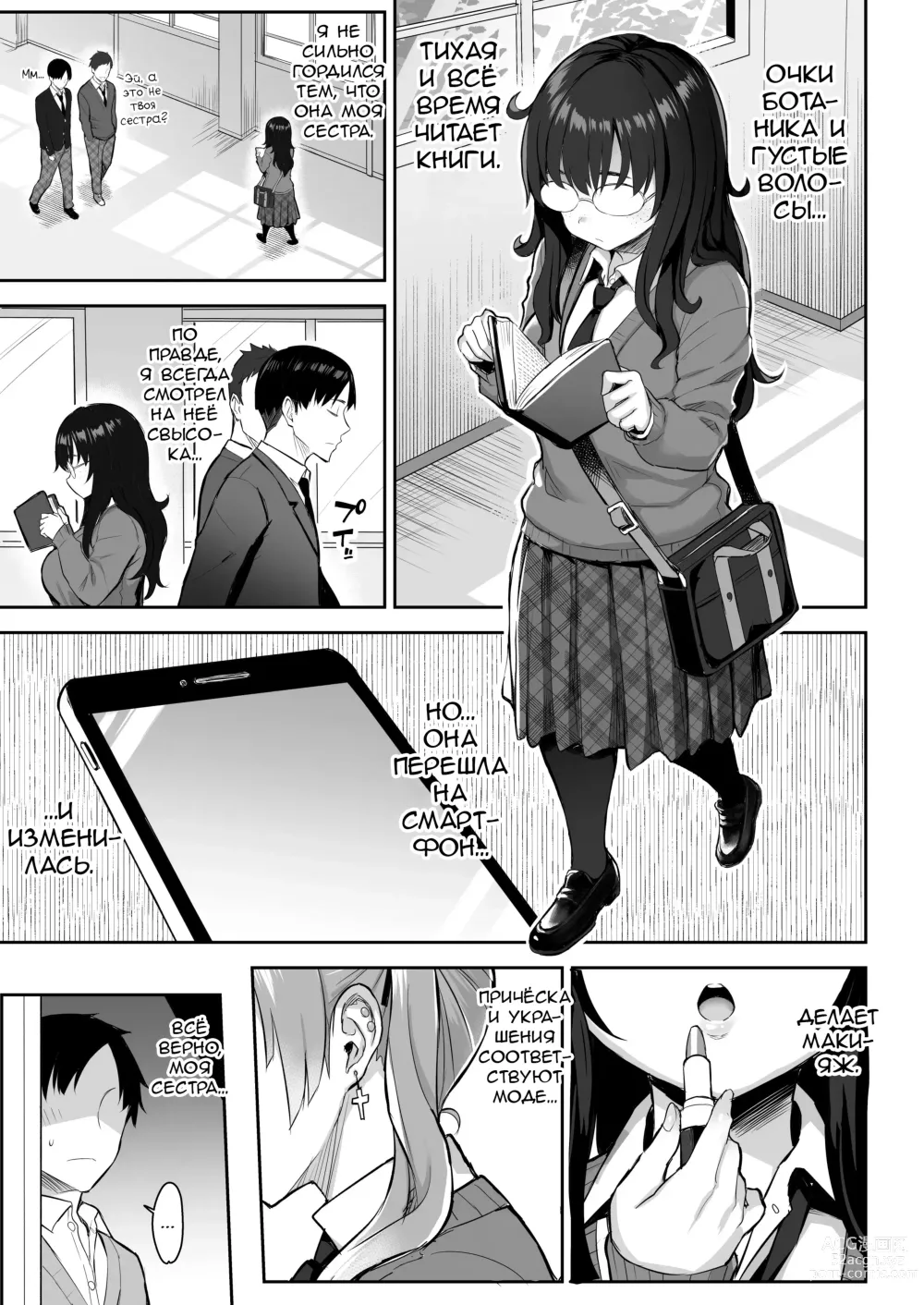 Page 4 of doujinshi Я не могу справиться со своей бывшей младшей сестренкой-книжным червём теперь, когда она шлюха!.. 1
