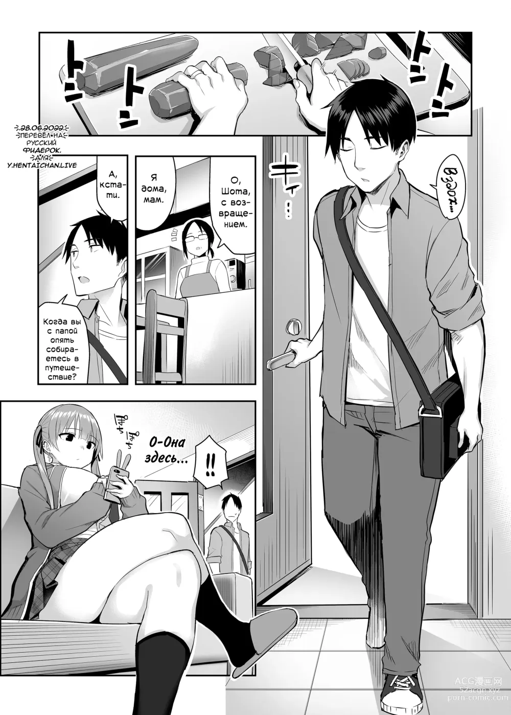 Page 2 of doujinshi Я не могу справиться со своей бывшей младшей сестренкой-книжным червём теперь, когда она шлюха!.. 2