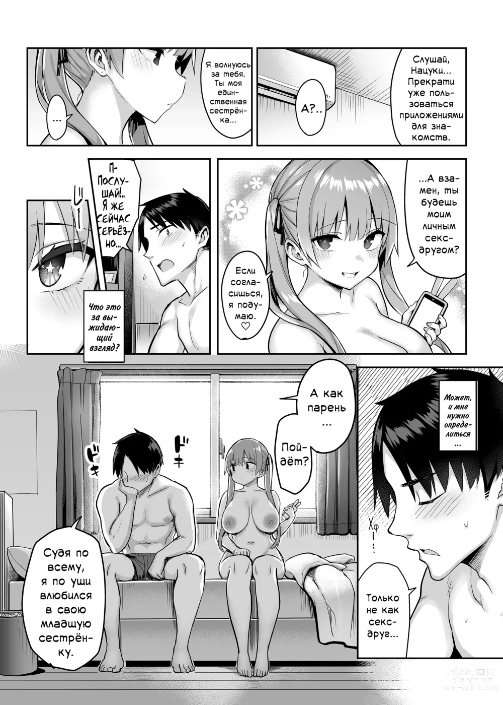 Page 40 of doujinshi Я не могу справиться со своей бывшей младшей сестренкой-книжным червём теперь, когда она шлюха!.. 2