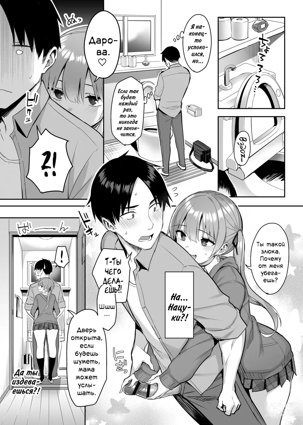 Page 5 of doujinshi Я не могу справиться со своей бывшей младшей сестренкой-книжным червём теперь, когда она шлюха!.. 2
