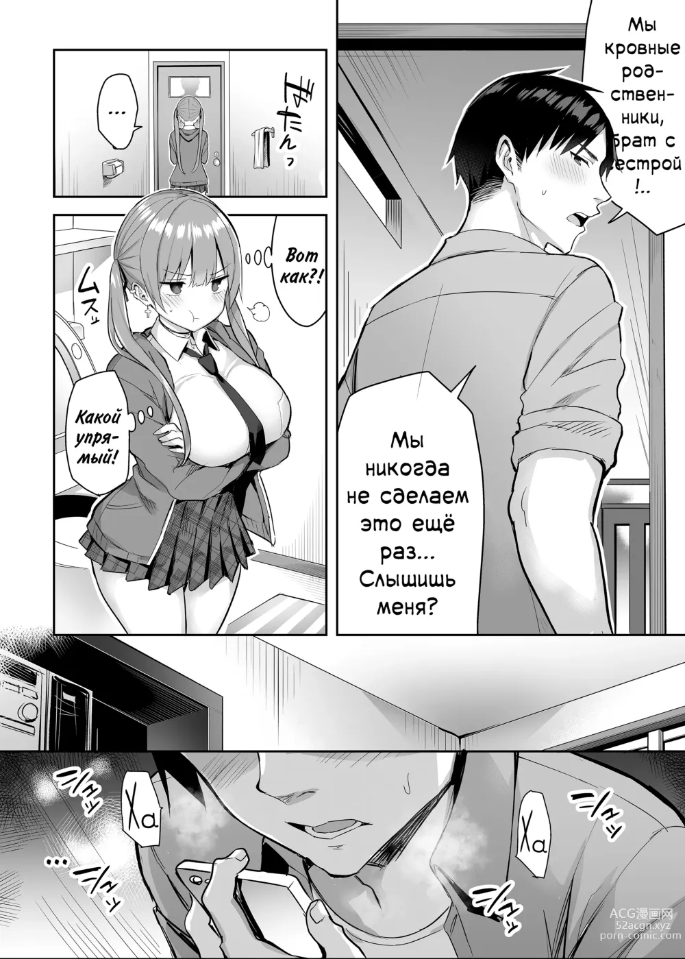 Page 8 of doujinshi Я не могу справиться со своей бывшей младшей сестренкой-книжным червём теперь, когда она шлюха!.. 2