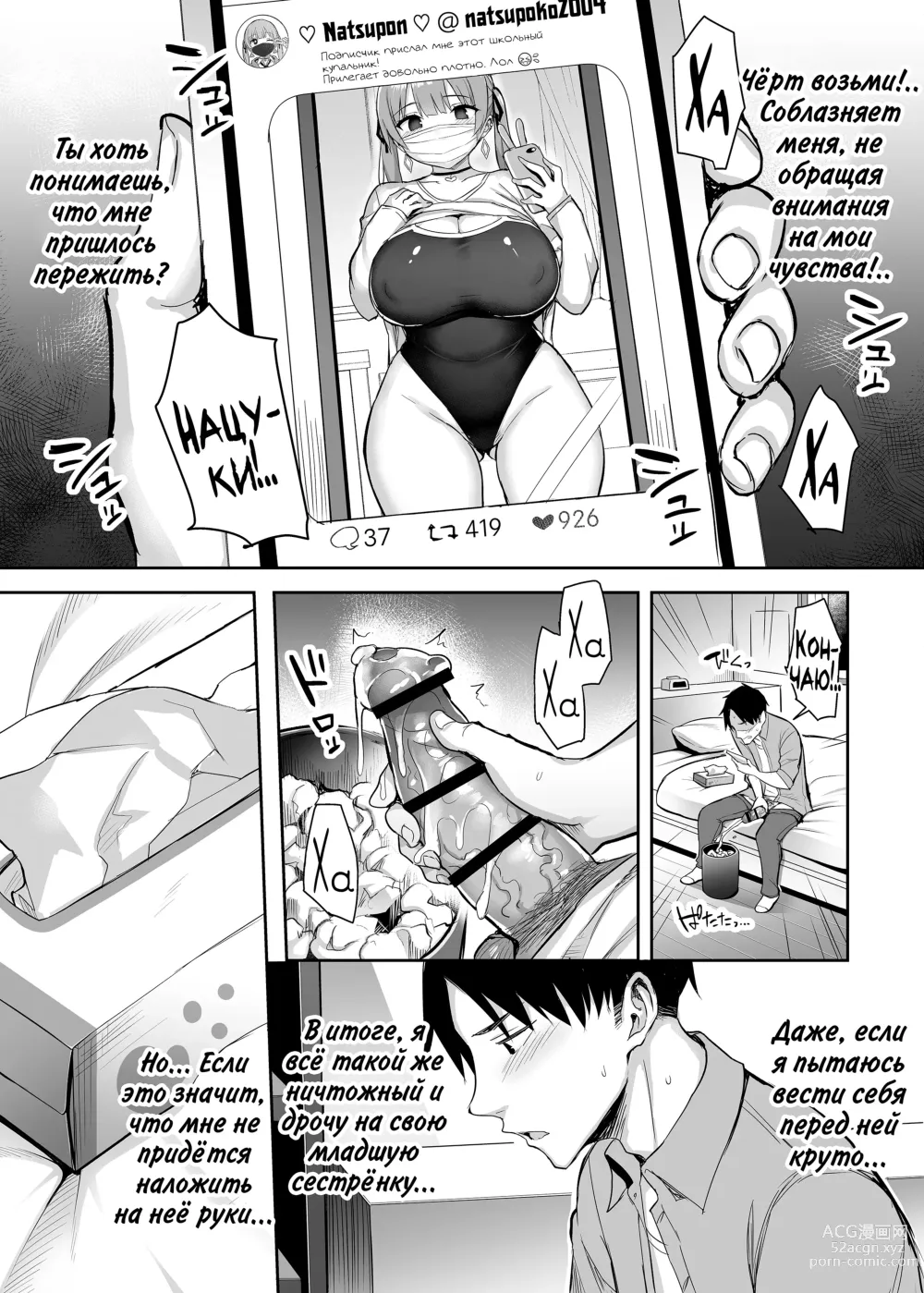 Page 9 of doujinshi Я не могу справиться со своей бывшей младшей сестренкой-книжным червём теперь, когда она шлюха!.. 2
