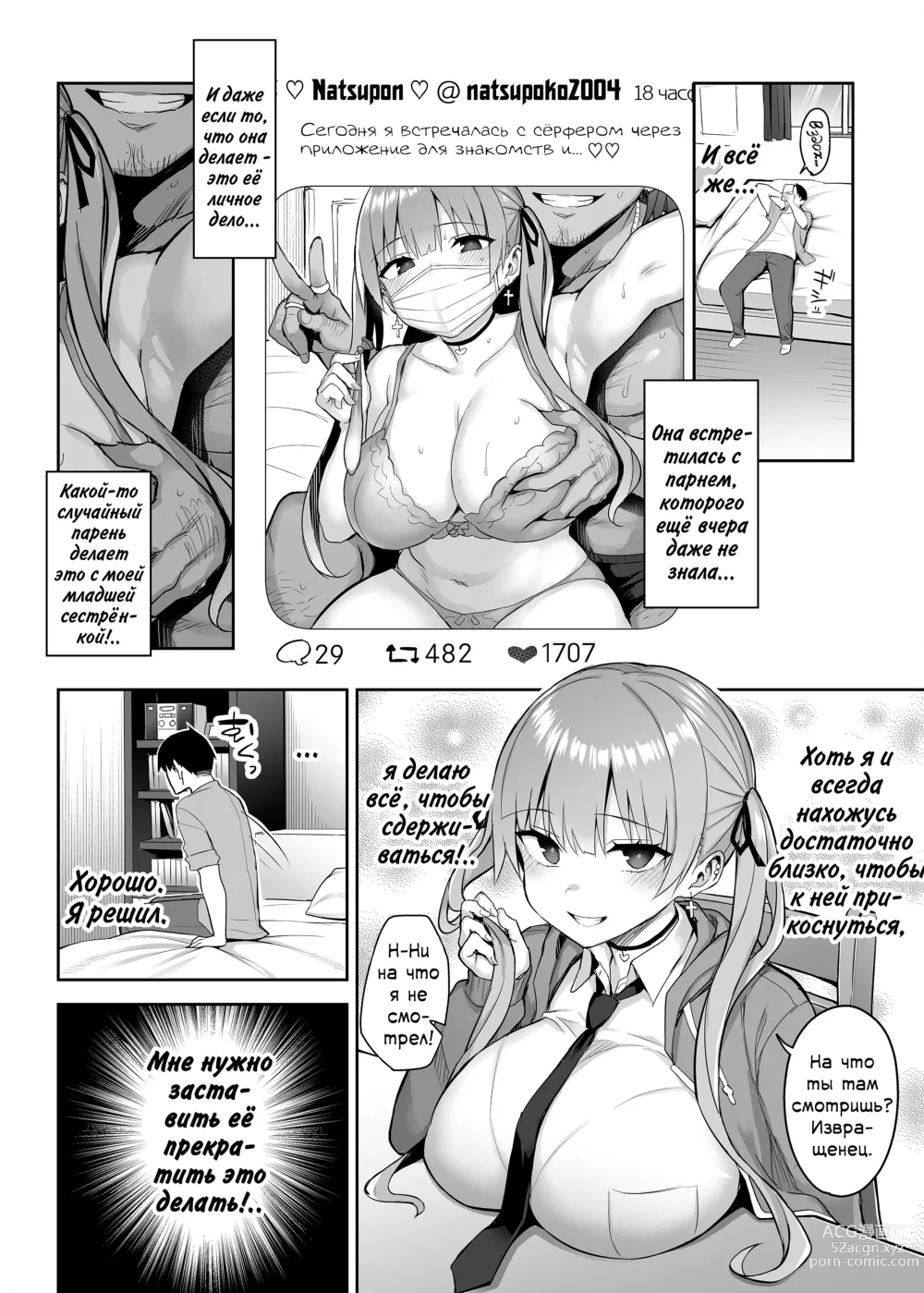 Page 10 of doujinshi Я не могу справиться со своей бывшей младшей сестренкой-книжным червём теперь, когда она шлюха!.. 2