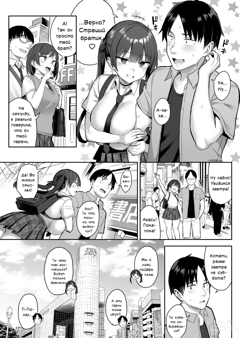 Page 4 of doujinshi Я не могу справиться со своей бывшей младшей сестренкой-книжным червём теперь, когда она шлюха!.. 3