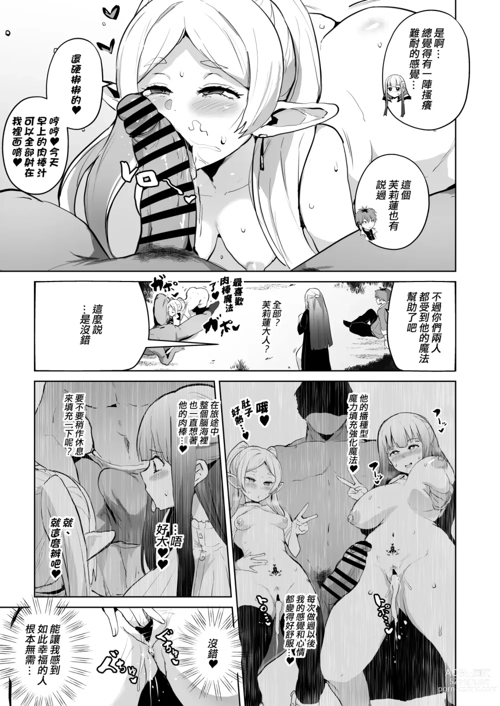 Page 4 of doujinshi 常識改變・墮落的兩人