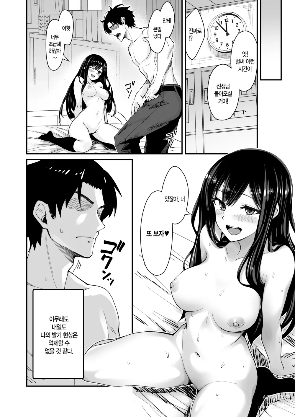 Page 22 of doujinshi Kyokon Daisuki Tonari no Kurokami Galㅣ거근 너무 좋아 옆자리의 흑발 갸루