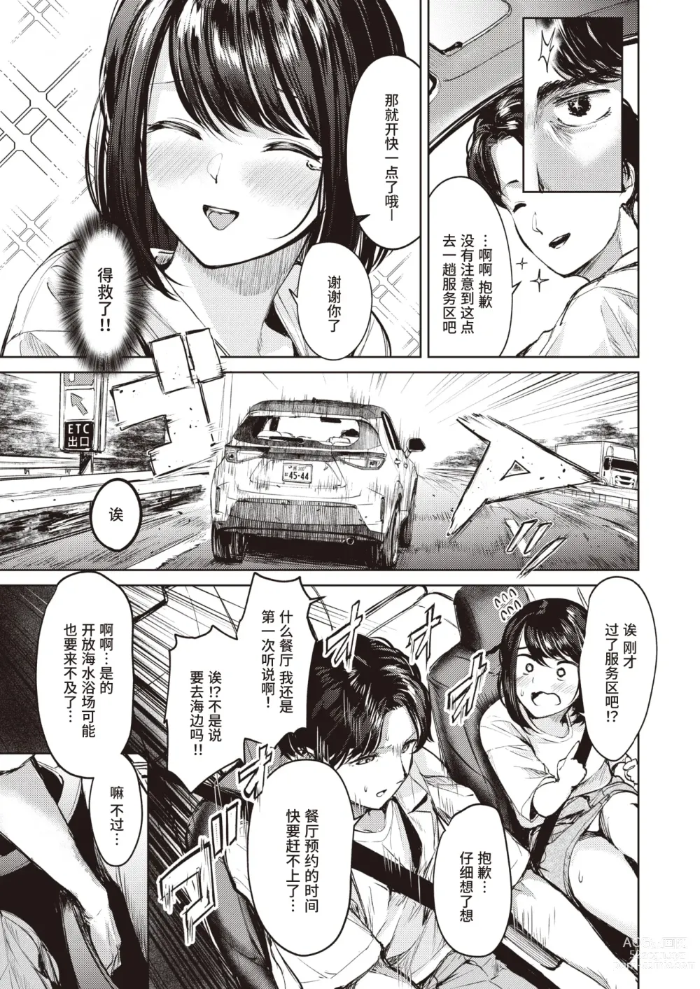 Page 3 of manga Date ni Dekaketa dake nanoni