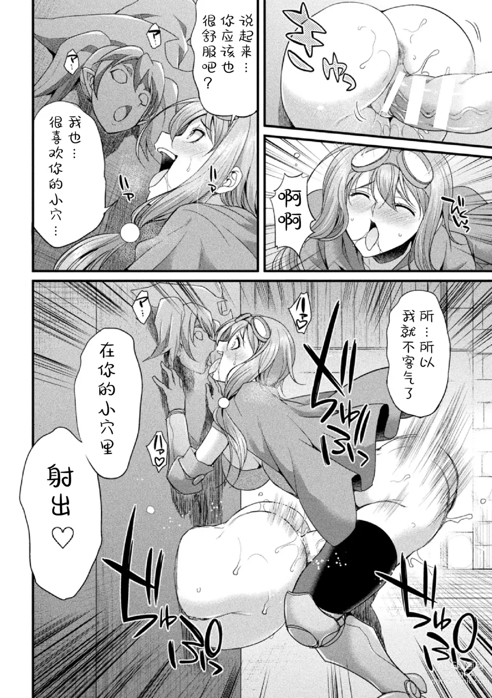 Page 12 of manga Miyu, la aventurera Futanari - La Misteriosa Mazmorra y la Trampa del Muro de Culos -