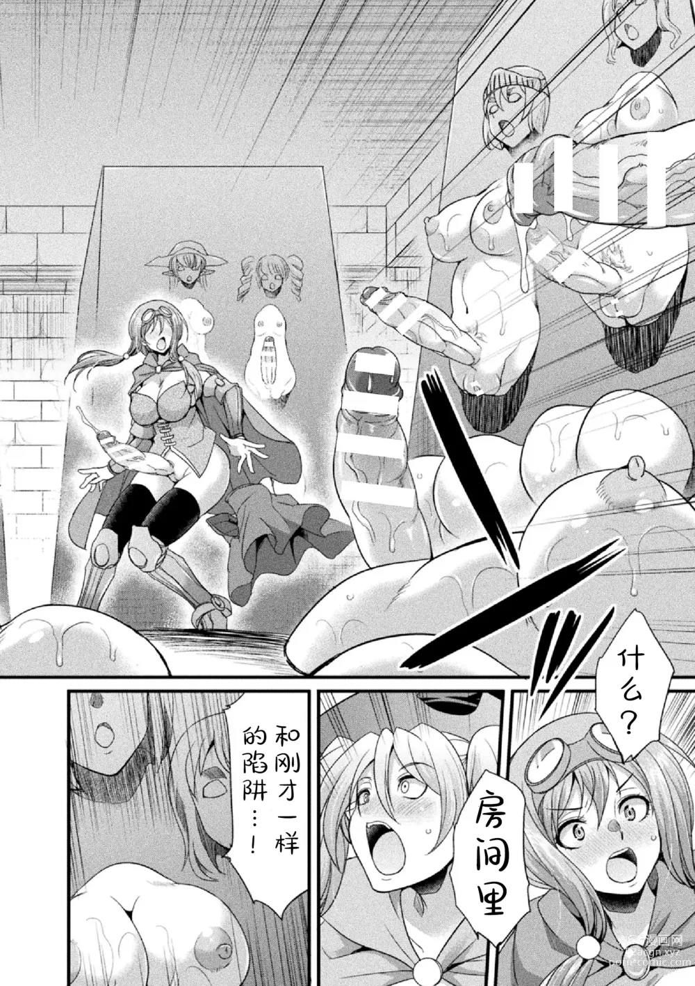 Page 16 of manga Miyu, la aventurera Futanari - La Misteriosa Mazmorra y la Trampa del Muro de Culos -