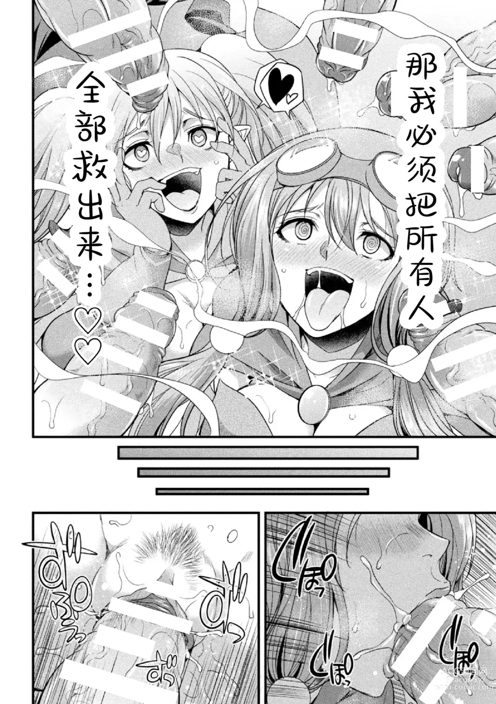 Page 18 of manga Miyu, la aventurera Futanari - La Misteriosa Mazmorra y la Trampa del Muro de Culos -