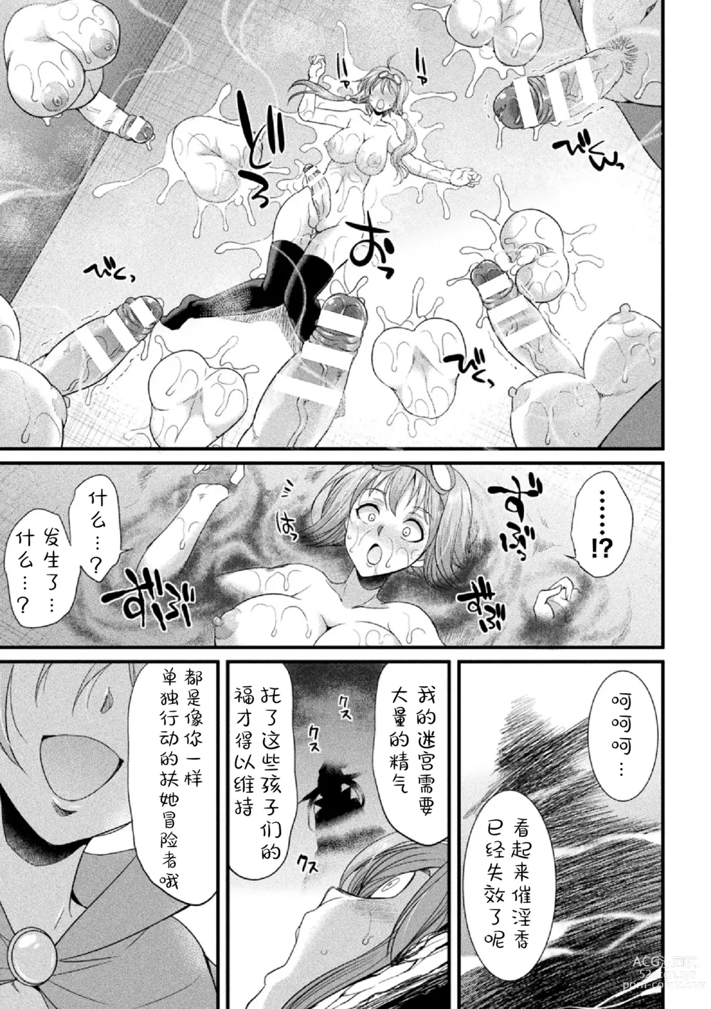 Page 23 of manga Miyu, la aventurera Futanari - La Misteriosa Mazmorra y la Trampa del Muro de Culos -