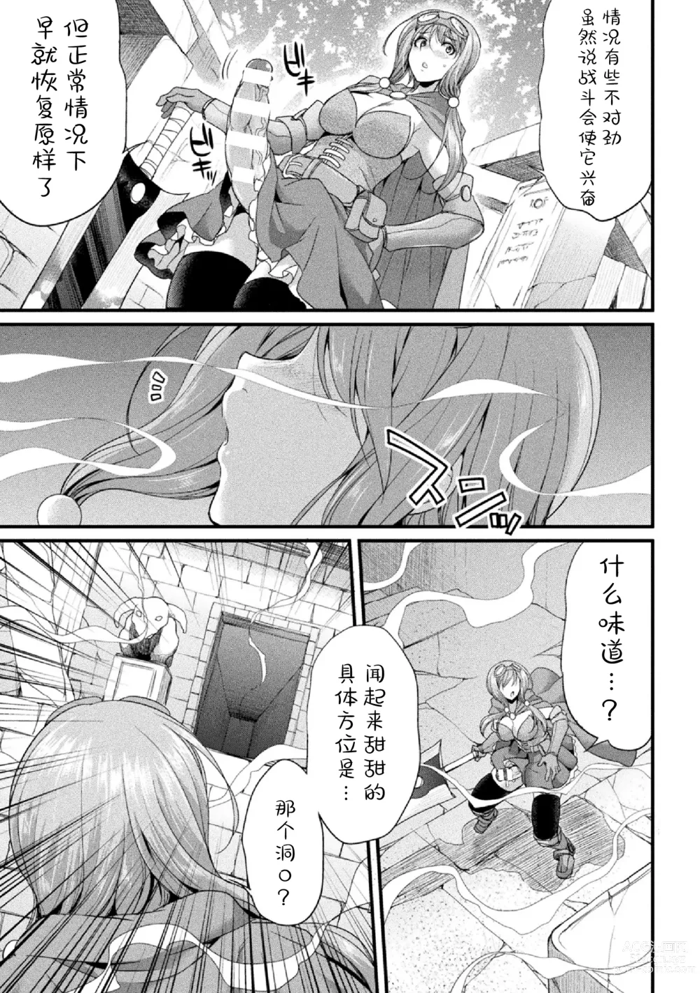 Page 5 of manga Miyu, la aventurera Futanari - La Misteriosa Mazmorra y la Trampa del Muro de Culos -
