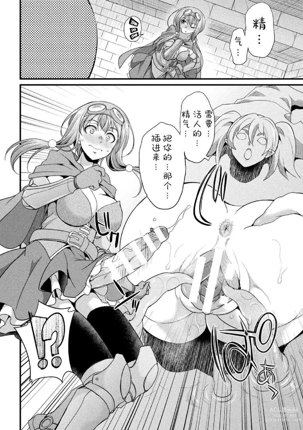 Page 8 of manga Miyu, la aventurera Futanari - La Misteriosa Mazmorra y la Trampa del Muro de Culos -