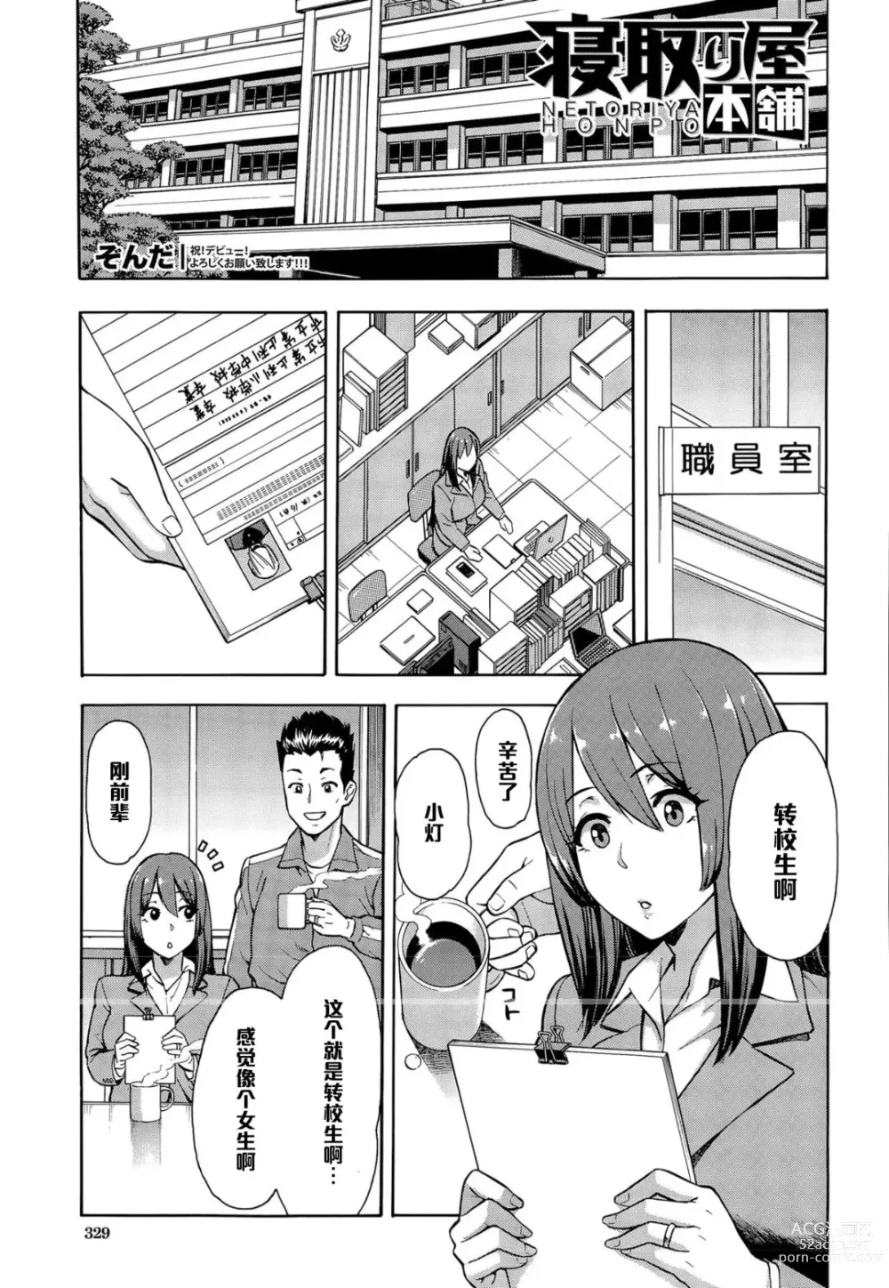 Page 1 of doujinshi Netoriya Honpo