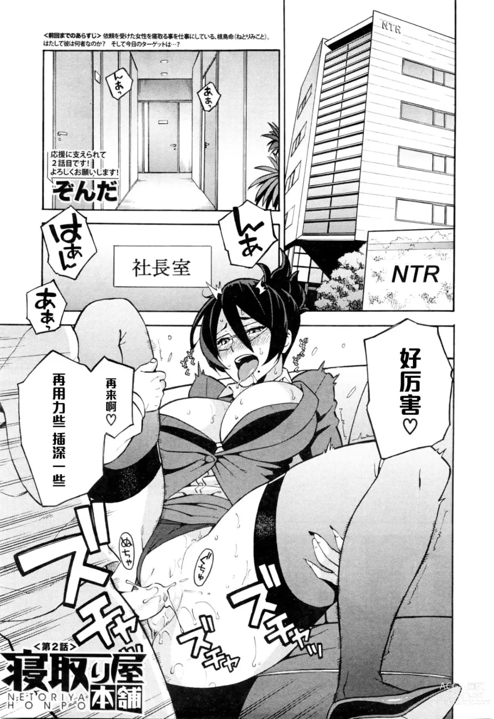 Page 1 of manga Netoriya Honpo Ch. 2