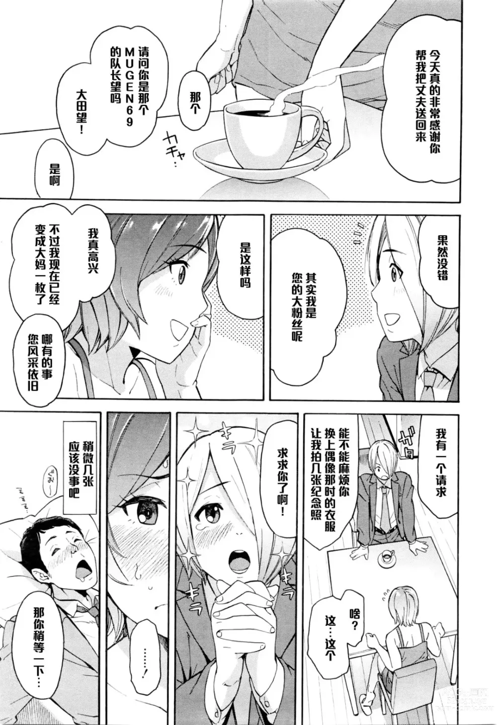 Page 15 of manga Netoriya Honpo Ch. 2