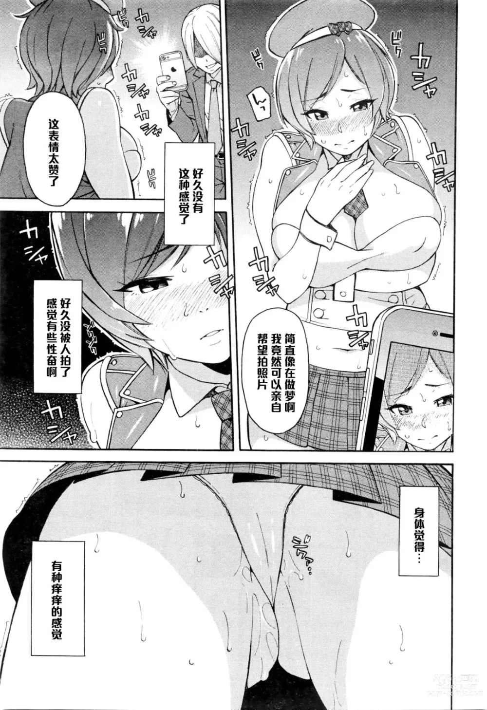 Page 17 of manga Netoriya Honpo Ch. 2