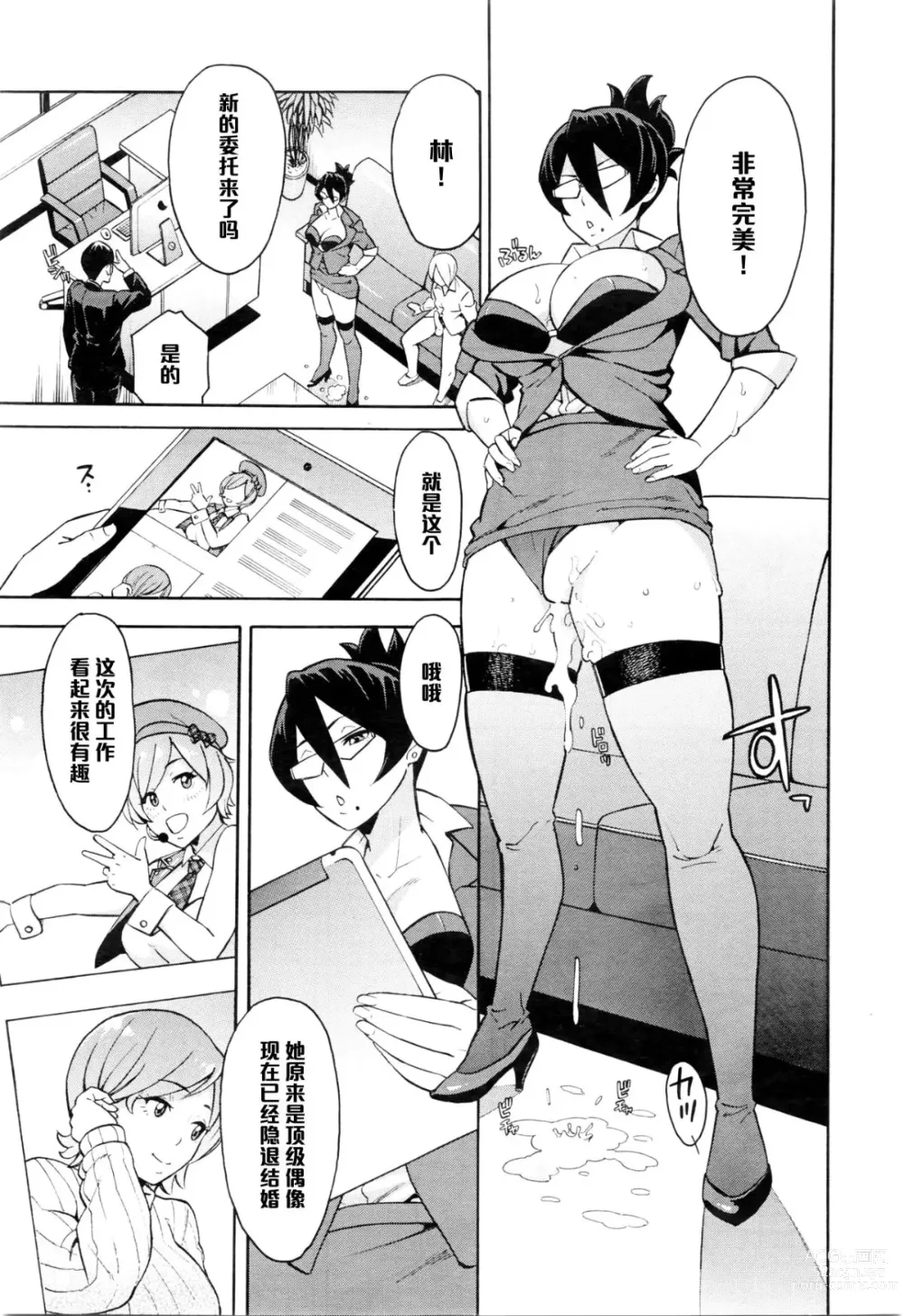 Page 3 of manga Netoriya Honpo Ch. 2