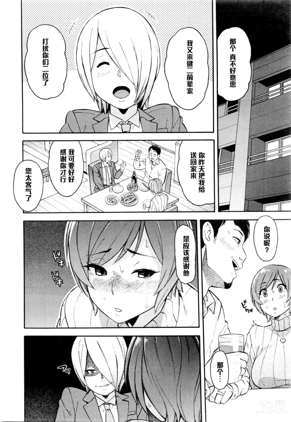 Page 30 of manga Netoriya Honpo Ch. 2