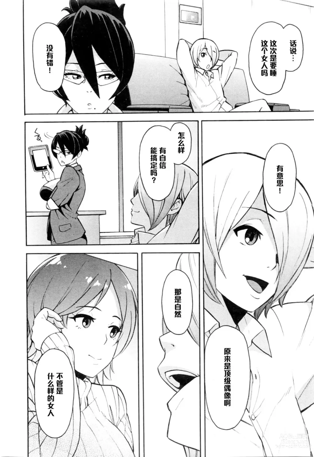 Page 4 of manga Netoriya Honpo Ch. 2