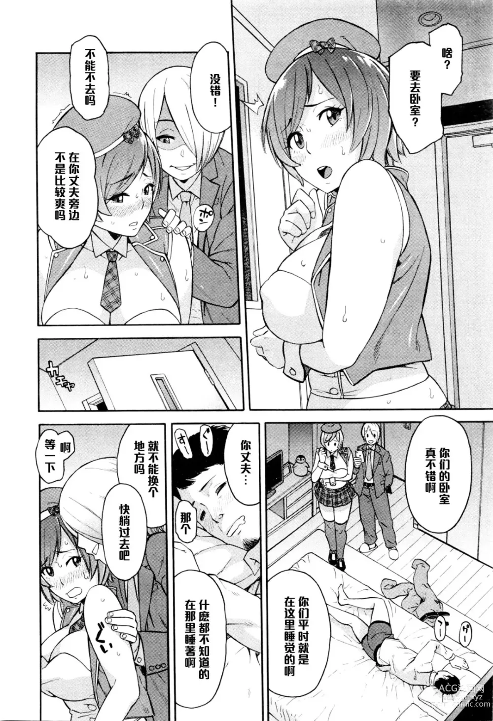 Page 32 of manga Netoriya Honpo Ch. 2