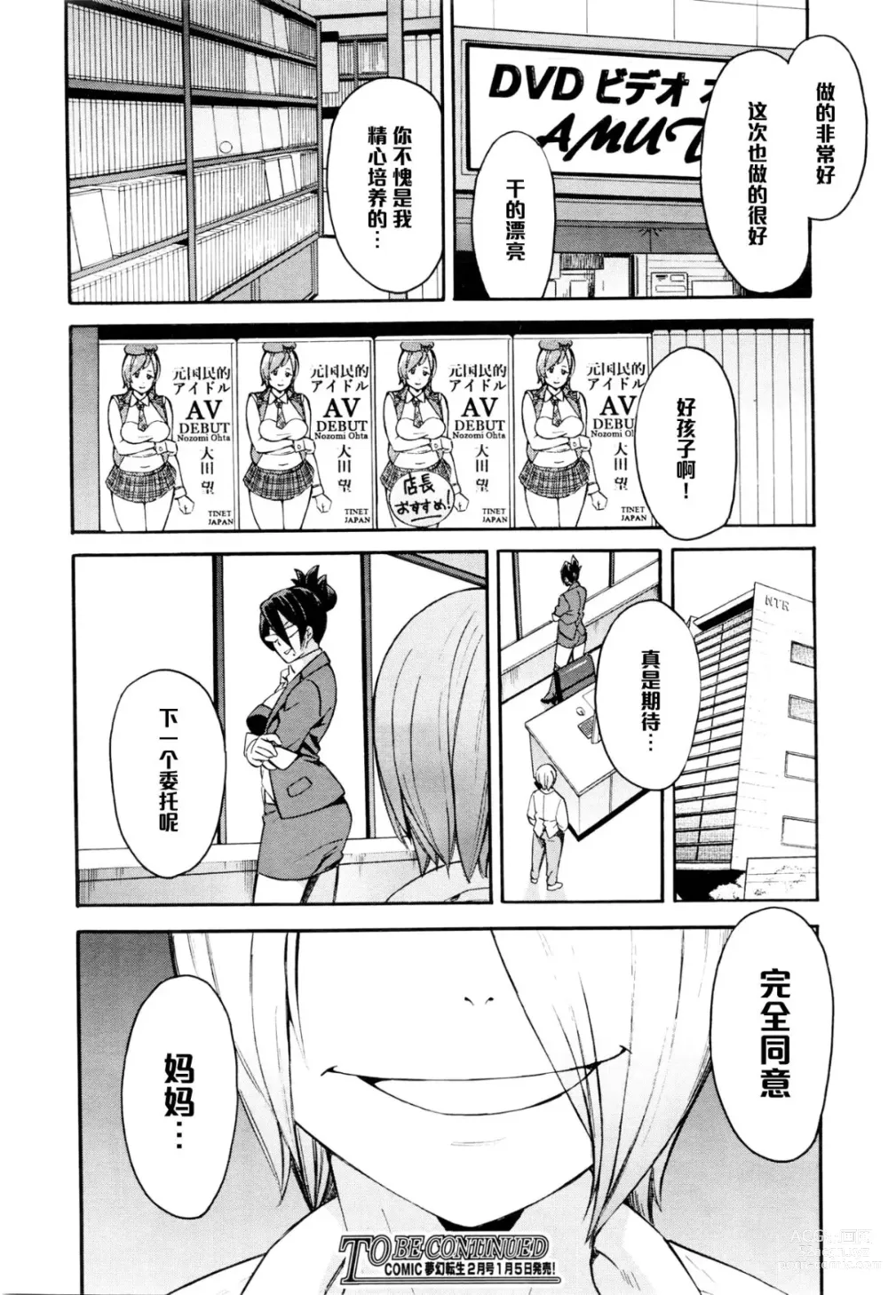 Page 46 of manga Netoriya Honpo Ch. 2