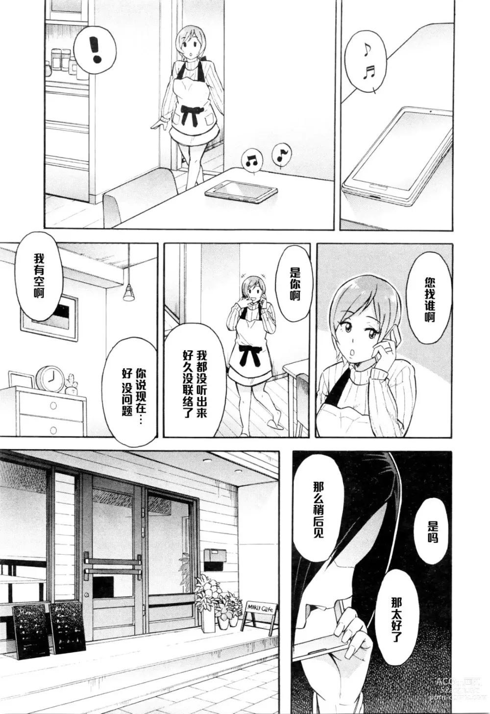 Page 9 of manga Netoriya Honpo Ch. 2