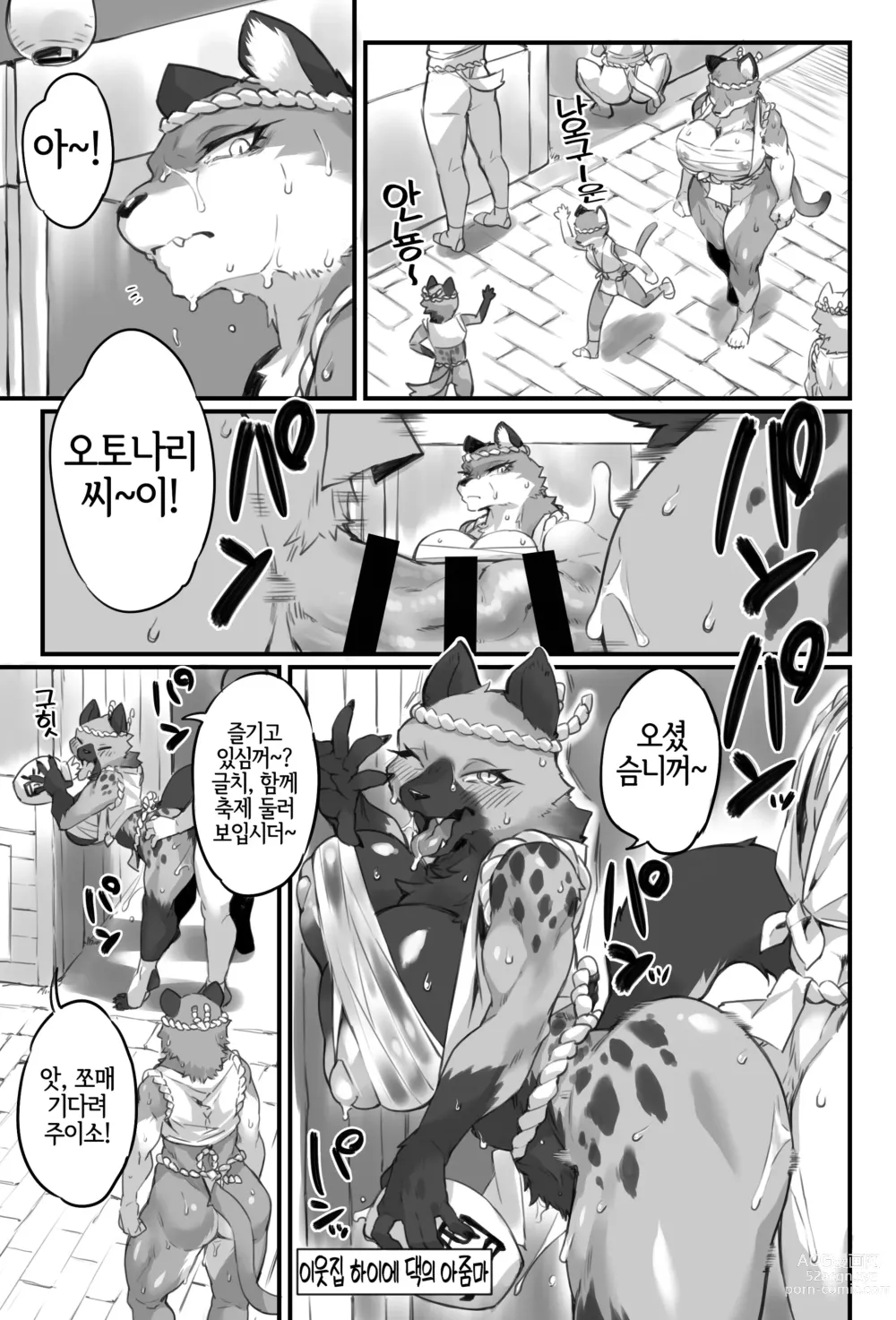 Page 12 of doujinshi 오토나리 씨는 부동경