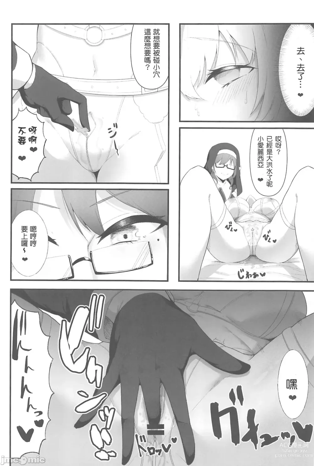 Page 11 of manga Sister Alicia to Diane no Futanari Choukyou