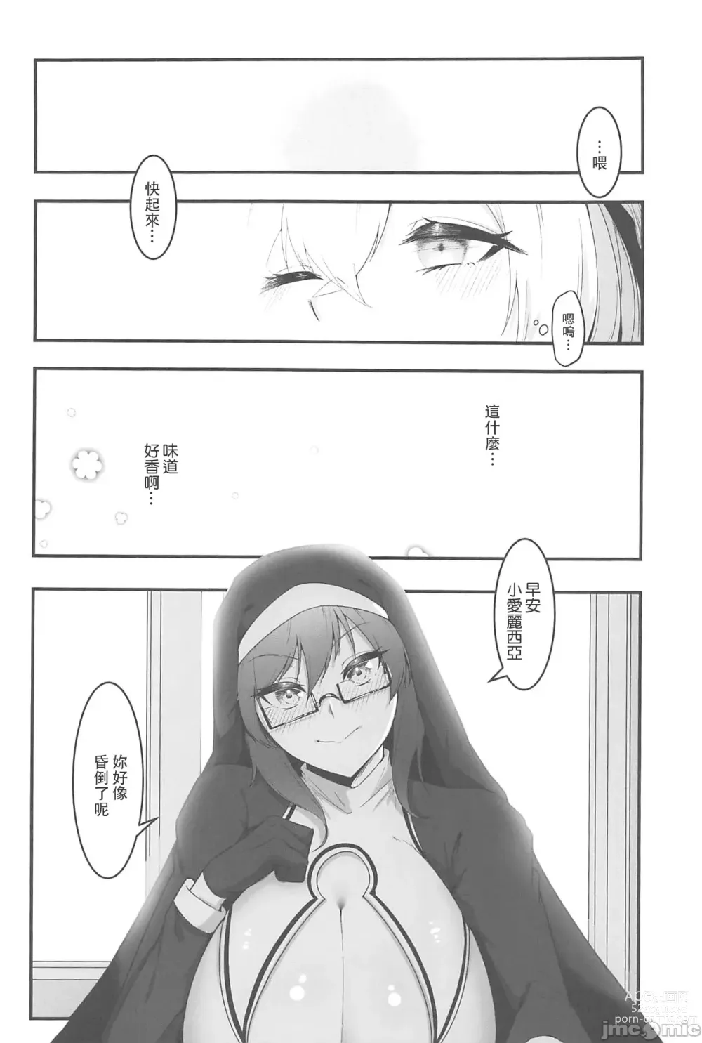 Page 27 of manga Sister Alicia to Diane no Futanari Choukyou